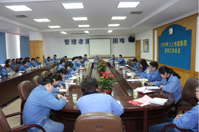 上上電纜2015年宣傳重點(diǎn)：緊扣“比、學(xué)、趕、超”做宣傳