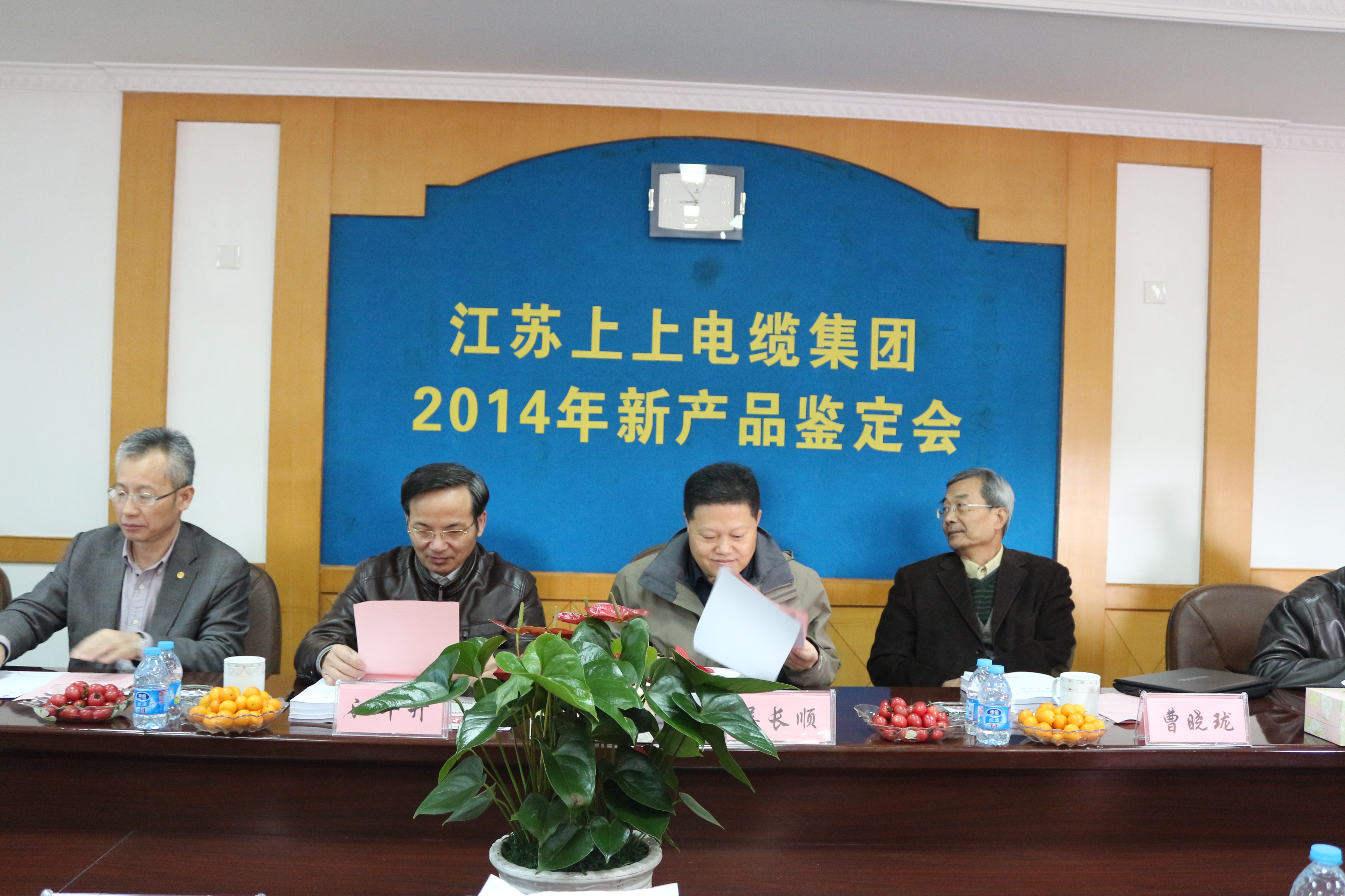 12月13日，上上電纜舉行2014年新產品鑒定會，4項新產品通過鑒定，2項達到國際領先水平，填補國內空白，其余2項國內領先。