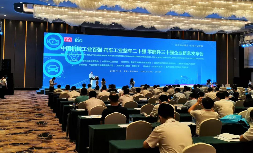 2019中國機(jī)械工業(yè)百強(qiáng)發(fā)布，上上電纜位列第20位