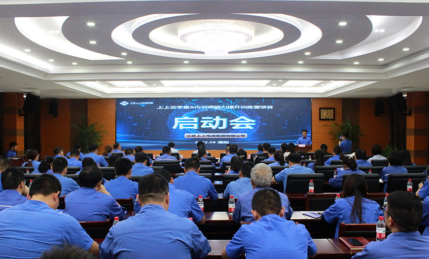 激發(fā)智慧  點亮未來——上上云學堂數(shù)字化企業(yè)學習平臺上線