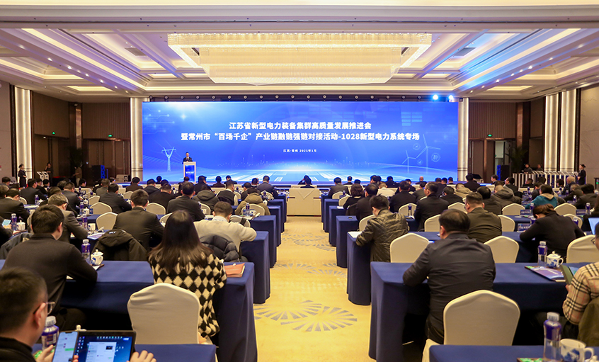 融鏈強鏈顯活力，千企對接促發(fā)展——上上電纜受邀參加省新型電力裝備集群高質(zhì)量發(fā)展推進會